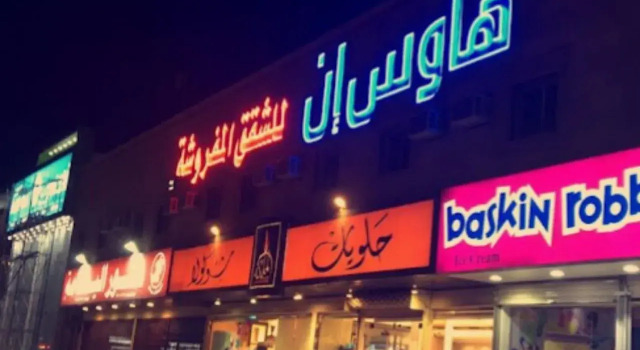 House Inn swaidy, Buchen Sie Hotel Provinz Riad Provinz Riad