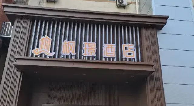 Fengjing Hotel (Xingtai College), Book Hotel Xingtai Hebei