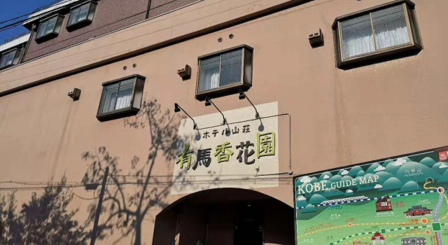 Номер Standard Hotel Arima Koukaen
