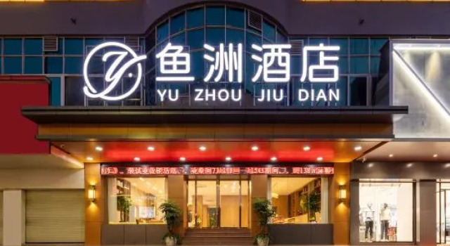 yuzhoujiudian, Reserva ahora Hotel Pingnan 