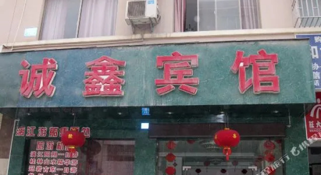 Guilin Chengxin Hotel (North Railway Station)