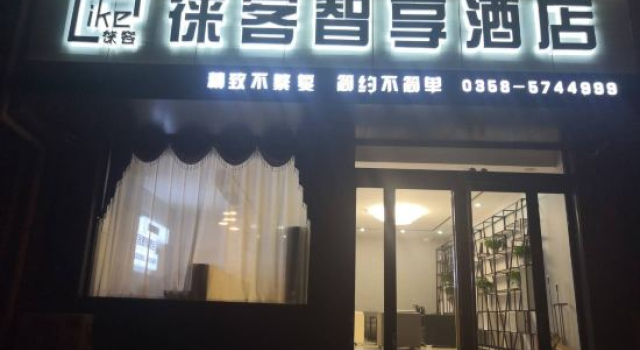 Shilou Qike Zhixiang Hotel, Book Hotel Luliang Shanxi