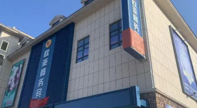 Changbai Mountain Eurasian Business Hotel, Book Hotel Cheap Hotels in Jilin