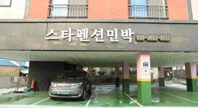 Seogwipo Seongsan Star Pension