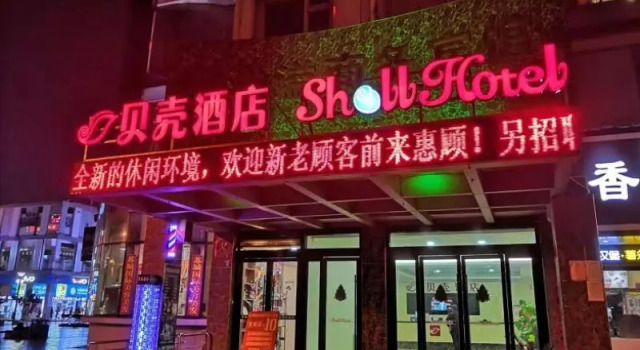Shell Suzhou Exhibition Center Huning Chengtie Zone Station Jinfeng Square, Reserva ahora Hotel Suzhou (Jiangsu) 