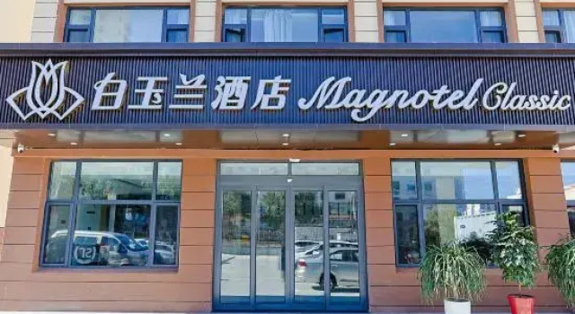 Magnotel Classic(Weihai Liugong Island Scenic Area Happiness Store), Prenota Hotel Hotel a Shandong con parcheggio, Parcheggio