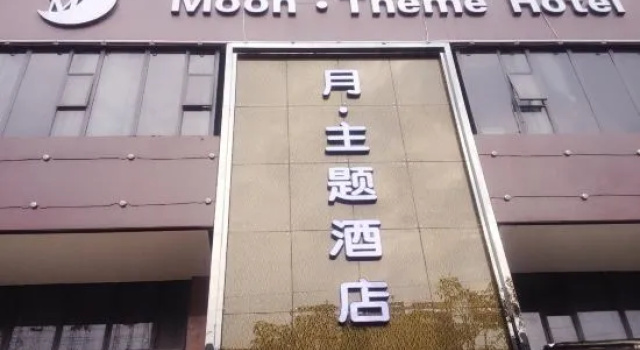 Moon Theme Hotel, Rezerwuj Hotel Hotele w Zhuhai z parkingiem, Parking
