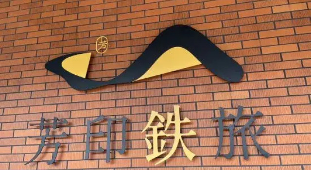 芳印鉄旅 Fun inn, Buchen Sie Hotel Ruifang Neu-Taipeh.