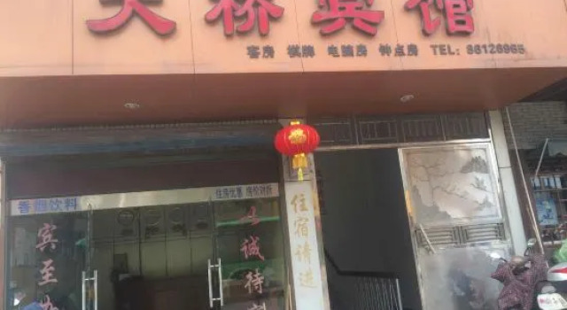 Daqiao Hotel