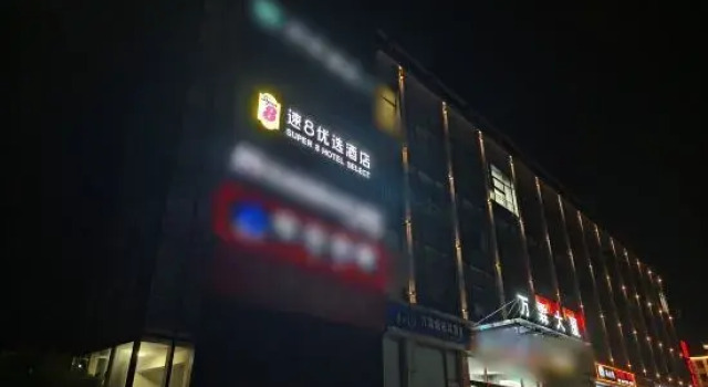 Super 8 Preferred Hotel ( Beijing Agricultural University West Campus ), Забронировать Отель Пекин район Пекина