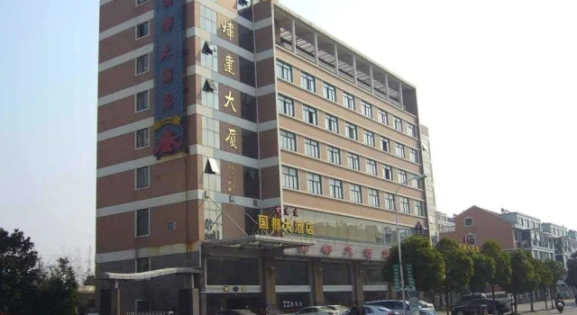 Nantong Guodu Hotel, Varaa Hotelli Hotellit Nantong pysäköinnillä, Pysäköinti