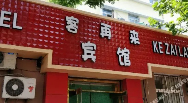 Kezailai Hotel