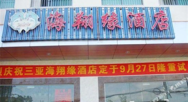 Haixiangyuan Hotel, Book Hotel Sanya Hainan