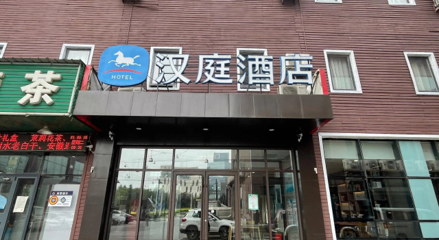 Hanting Hotel Beijing Yizhuang Ciqu
