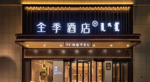 JI Hotel (Alashanmeng Xingzhenggongshu)