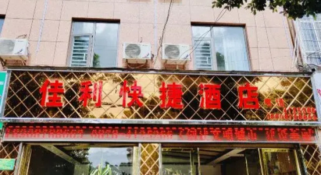 Lufeng Jiali Express Hotel