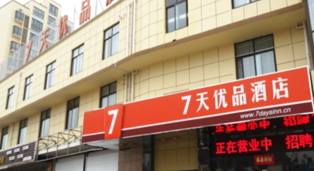 7 Days Premium Yangzhou Baoying Time Plaza Maternity and Child Healthcare Hospital, Prenota Hotel Yangzhou Jiangsu