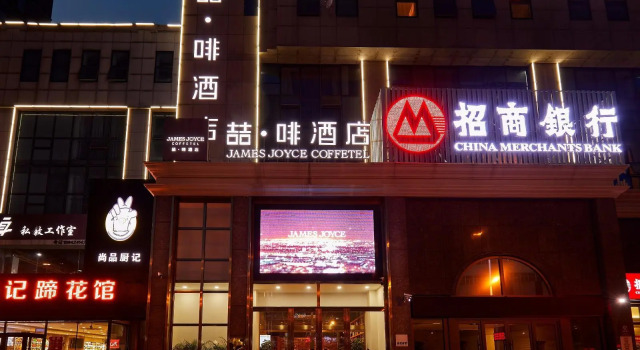 James Joyce Coffetel·Shenyang North Railway Station Shifu Square, Rezervasyon Otel Shenhe 