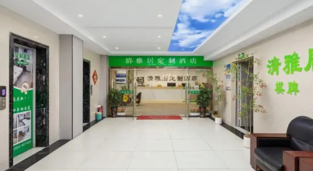 Wuhu Qingyaju Customized Hotel (Fangte Nanxiang Wan Store)