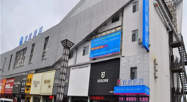 Hanting Hotel Hunchun Commercial Street, Book Hotel Cheap Hotels in Jilin