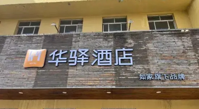 Home Inn Huayi Hotel (Xinmin Liaohe Street), Boek Hotel Shenhe Shenyang