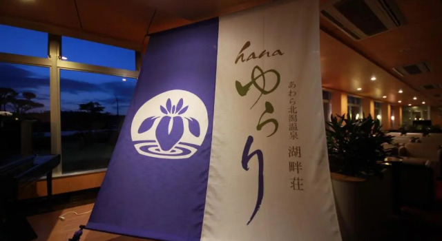 Семейный номер Standard Awara Kitagata Onsen Kohanso Hana Yurari