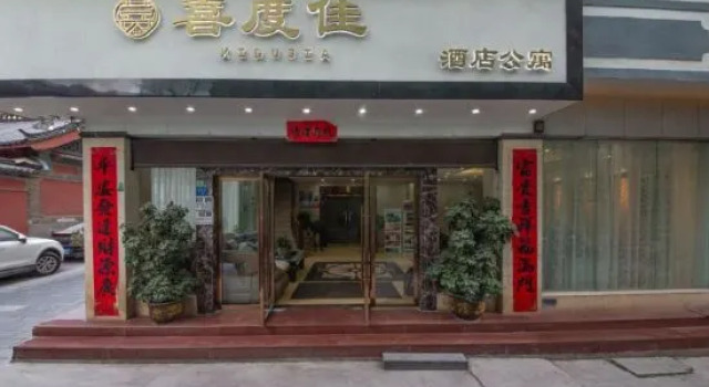 Lijiang Xidujia Hotel Apartment, Забронировать Апартаменты/квартира Лицзян Юньнань, рядом с Улица Сквер-стрит Древнего города Даянь