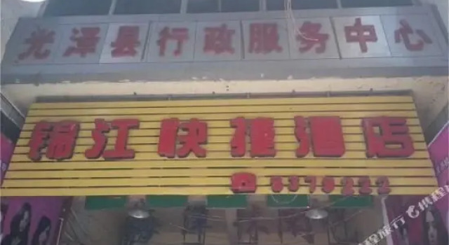 Jinjiang Express Hotel Guangze, Book Hotel Nanping Fujian