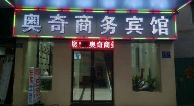 Aoqi Business Hotel