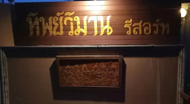 Tipviman Resort, Забронировать Курортный отель Курортные отели Ампхава, Курортный отель