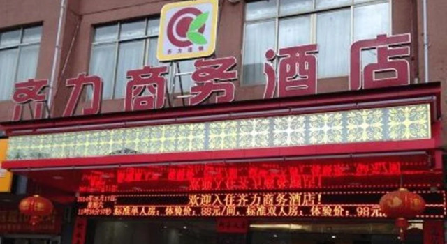 Yingde Qili Business Hotel, Book Hotel Yingde Guangdong