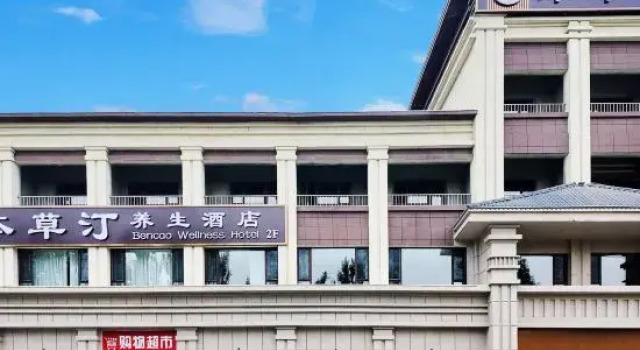 Bencao Wellness Hotel, Rezervasyon Otel Yining SPA oteller, SPA