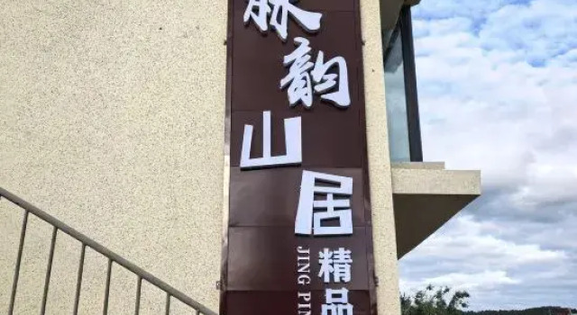 Linyun Mountain Lodge Boutique Hotel, Prenota Boutique Boutique hotel a Mohe, Boutique