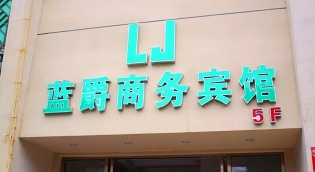 Lan Jue Hotel