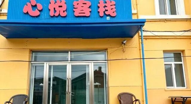 Xinyue Chinese Inn