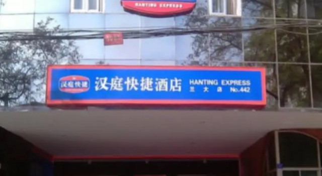 Hanting Hotel Lanzhou Lan Da Branch, Book Hotel Chengguan 