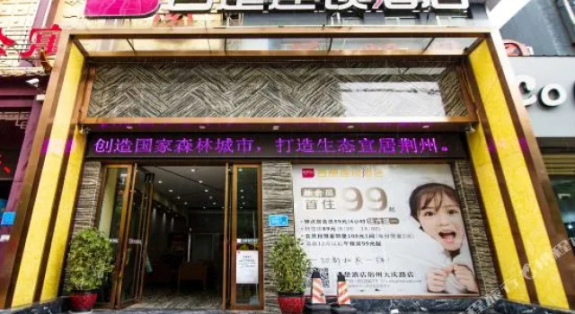 Jichu Chain Hotel Jingzhou Daqing Road, Prenota Hotel Jingzhou Hubei