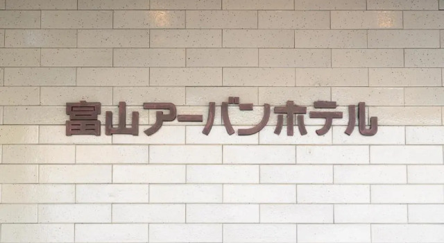 Tabist Business Toyama Urban Hotel, Prenota Hotel Ogi Noto Peninsula