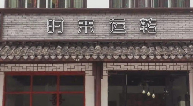 Wuzhen Good Fortune Hotel, Забронировать Отель Учжэнь Цзясин, рядом с Former Residence of Mao Dun