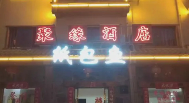 Dajiuhu Juyuan Hotel, Prenota Hotel Shennongjia Hubei