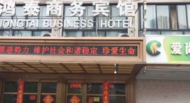Dongyang hongtai business hotel, Book Hotel Dongyang Zhejiang