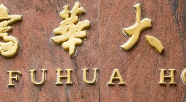Fuhua Hotel, Boek Hotel Hotels in Guangdong met parkeren, Parkeren