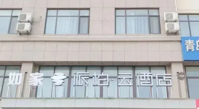 Homeinn Pebble Hotel (Qingdao Dongjiakou Poli Subway Station), Prenota Hotel Qingdao 