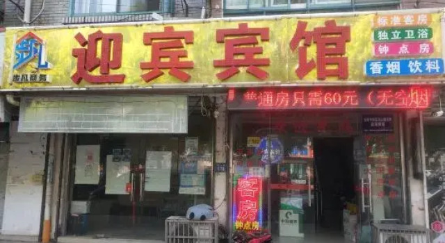 Welcome Hotel(Hongsheng Store), Prenota Hotel Wuxi Jiangsu