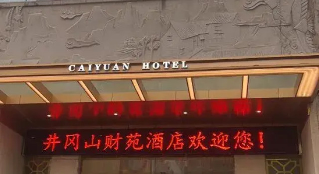Caiyuan Hotel, Rezerwuj Hotel Jian Jiangxi