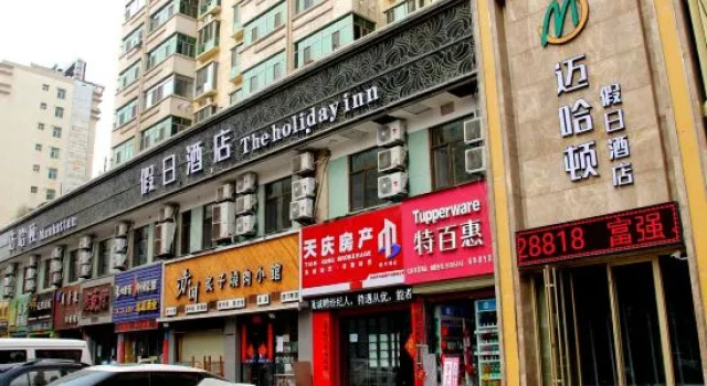 兰州迈哈顿假日酒店