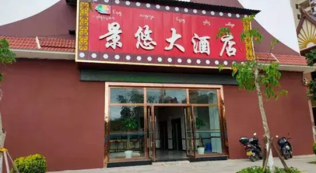 Menghai Jingyou Grand Hotel, Buchen Sie Hotel Hotels in Yunnan mit Parkplatz, Parkplätze