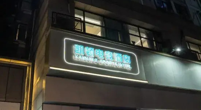 Kaidun Esports Hotel (Jiaxing Pinghu Donghu Scenic Area Branch)
