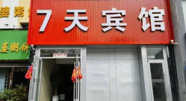Jingtai 7-day Intelligent Hotel