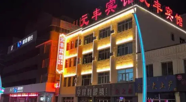 Yuanfeng Hotel, Book Hotel Bayannur Inner Mongolia